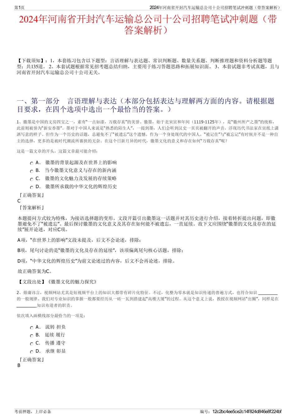 2024年河南省开封汽车运输总公司十公司招聘笔试冲刺题（带答案解析）_第1页