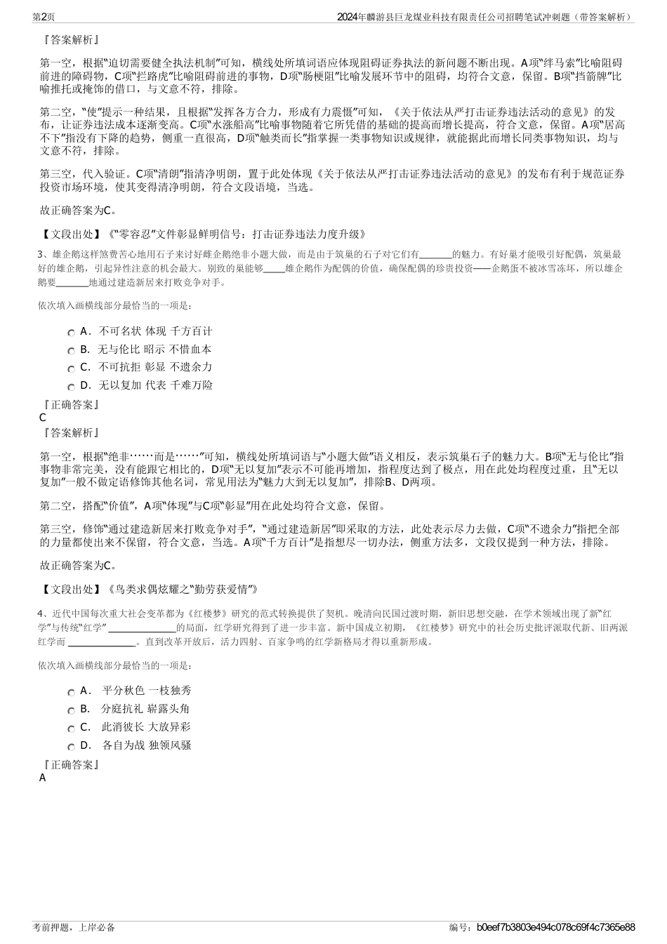 2024年麟游县巨龙煤业科技有限责任公司招聘笔试冲刺题（带答案解析）_第2页