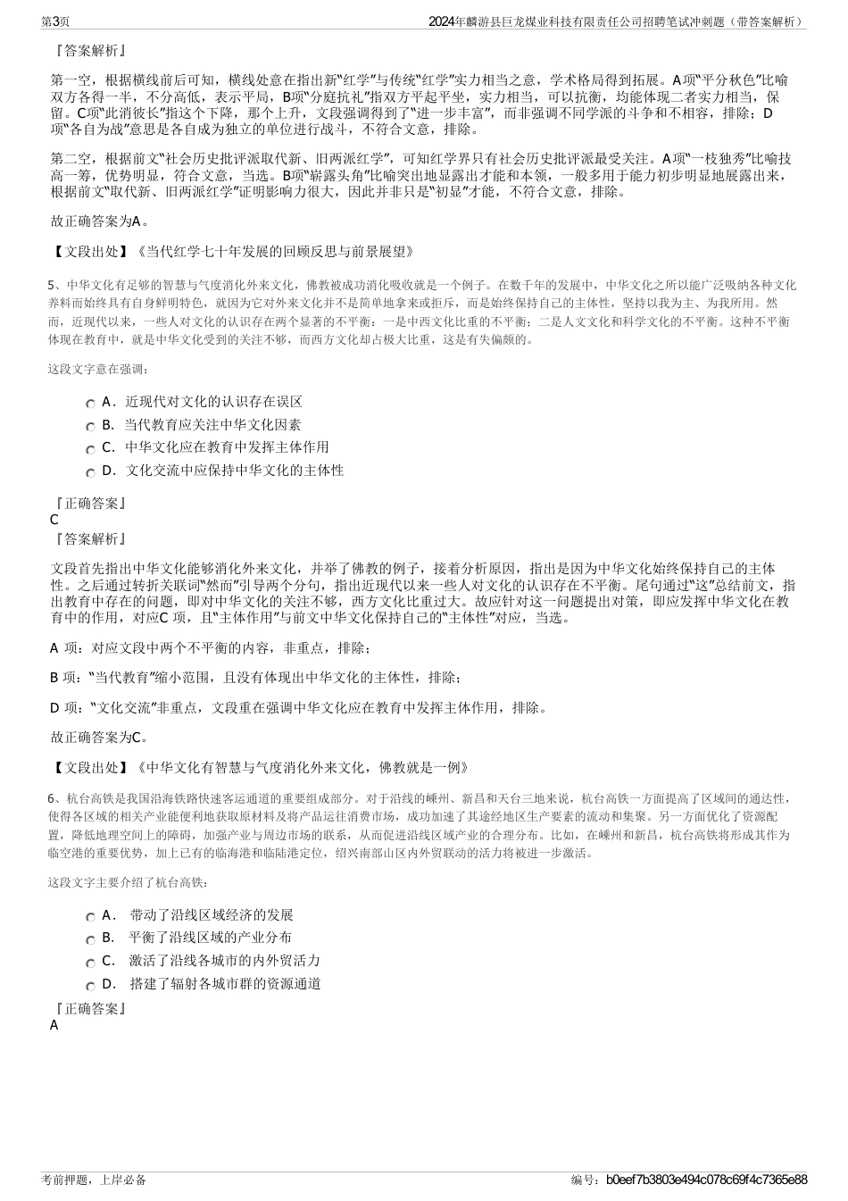 2024年麟游县巨龙煤业科技有限责任公司招聘笔试冲刺题（带答案解析）_第3页