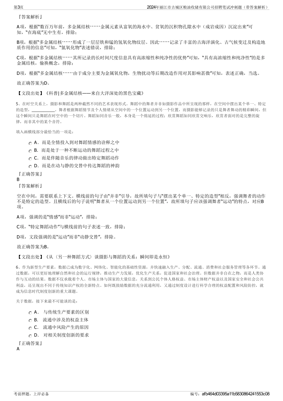 2024年丽江市古城区粮油收储有限公司招聘笔试冲刺题（带答案解析）_第3页