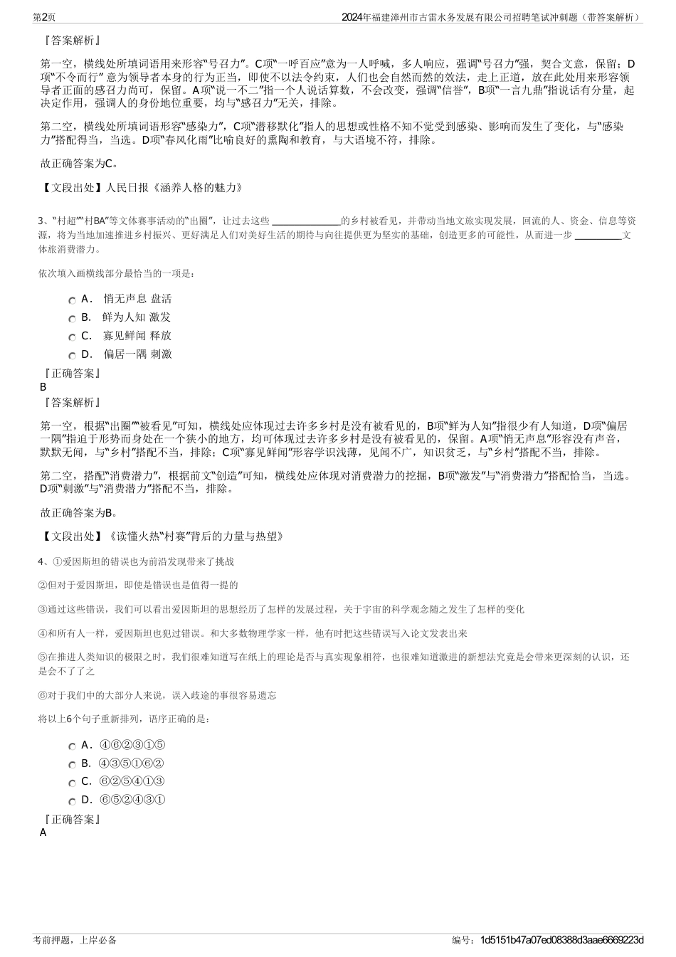 2024年福建漳州市古雷水务发展有限公司招聘笔试冲刺题（带答案解析）_第2页
