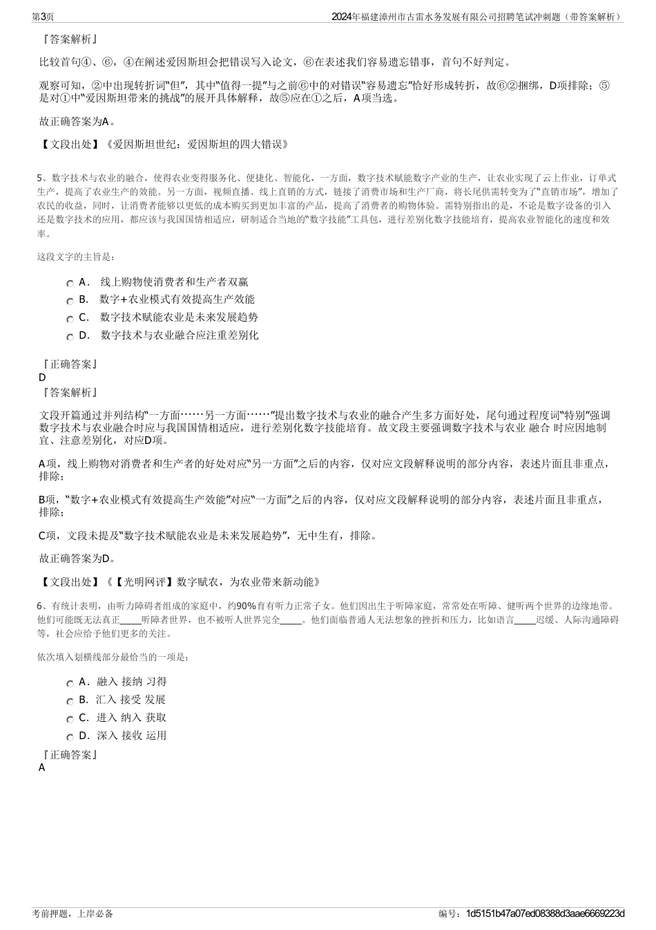 2024年福建漳州市古雷水务发展有限公司招聘笔试冲刺题（带答案解析）_第3页
