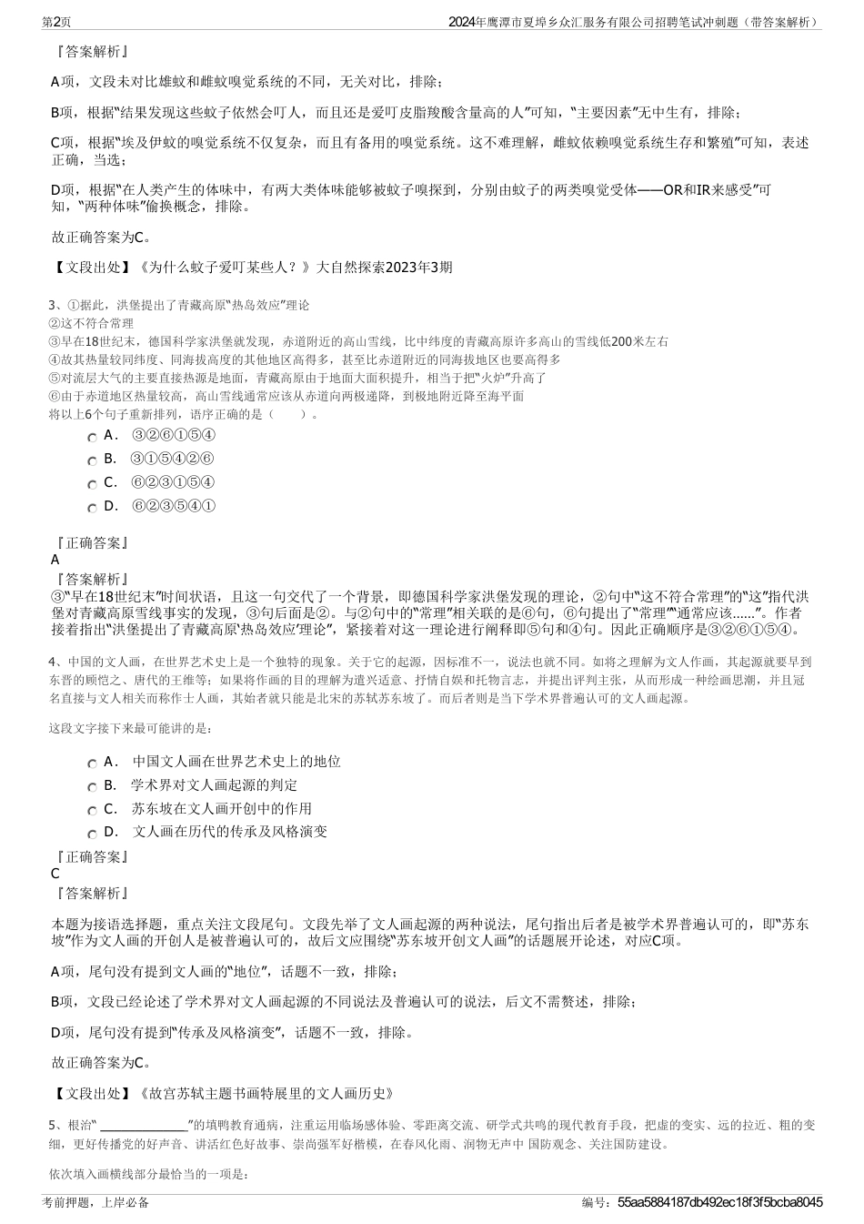 2024年鹰潭市夏埠乡众汇服务有限公司招聘笔试冲刺题（带答案解析）_第2页
