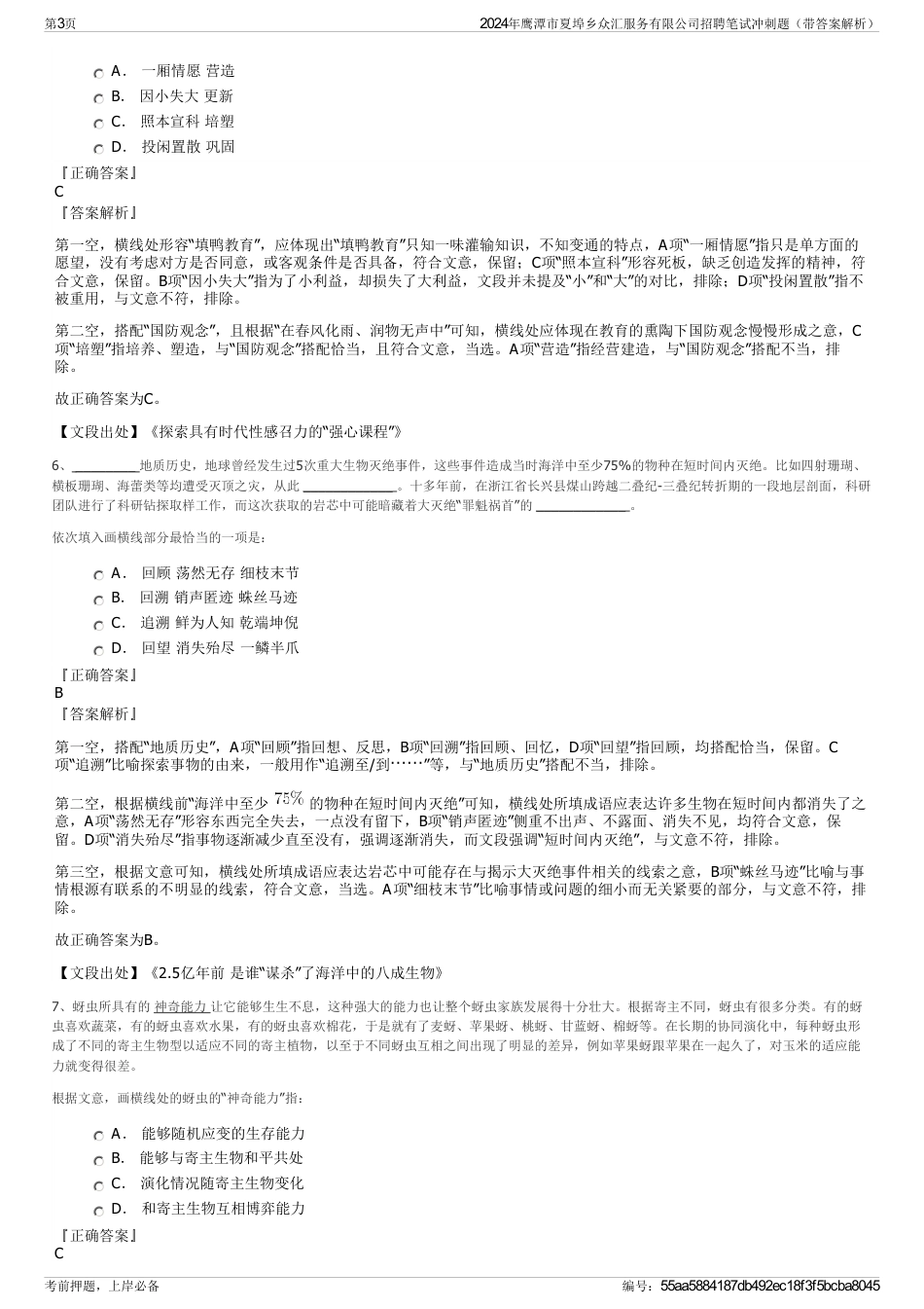 2024年鹰潭市夏埠乡众汇服务有限公司招聘笔试冲刺题（带答案解析）_第3页