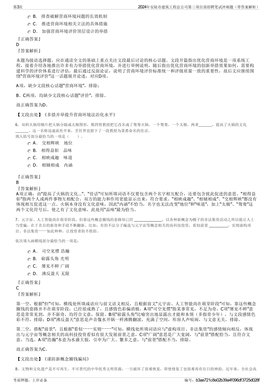 2024年安陆市建筑工程总公司第三项目部招聘笔试冲刺题（带答案解析）_第3页