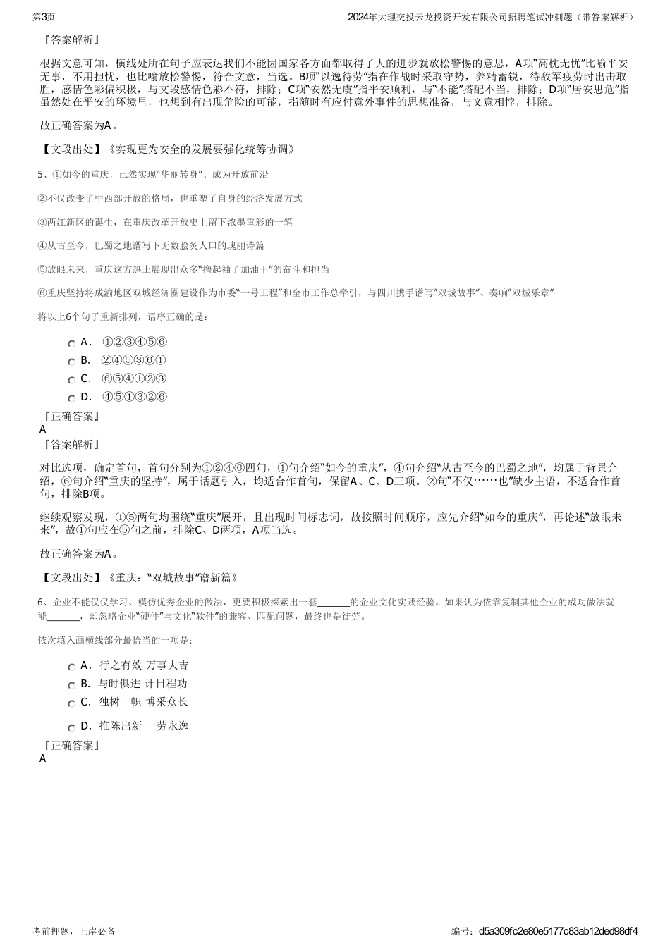 2024年大理交投云龙投资开发有限公司招聘笔试冲刺题（带答案解析）_第3页