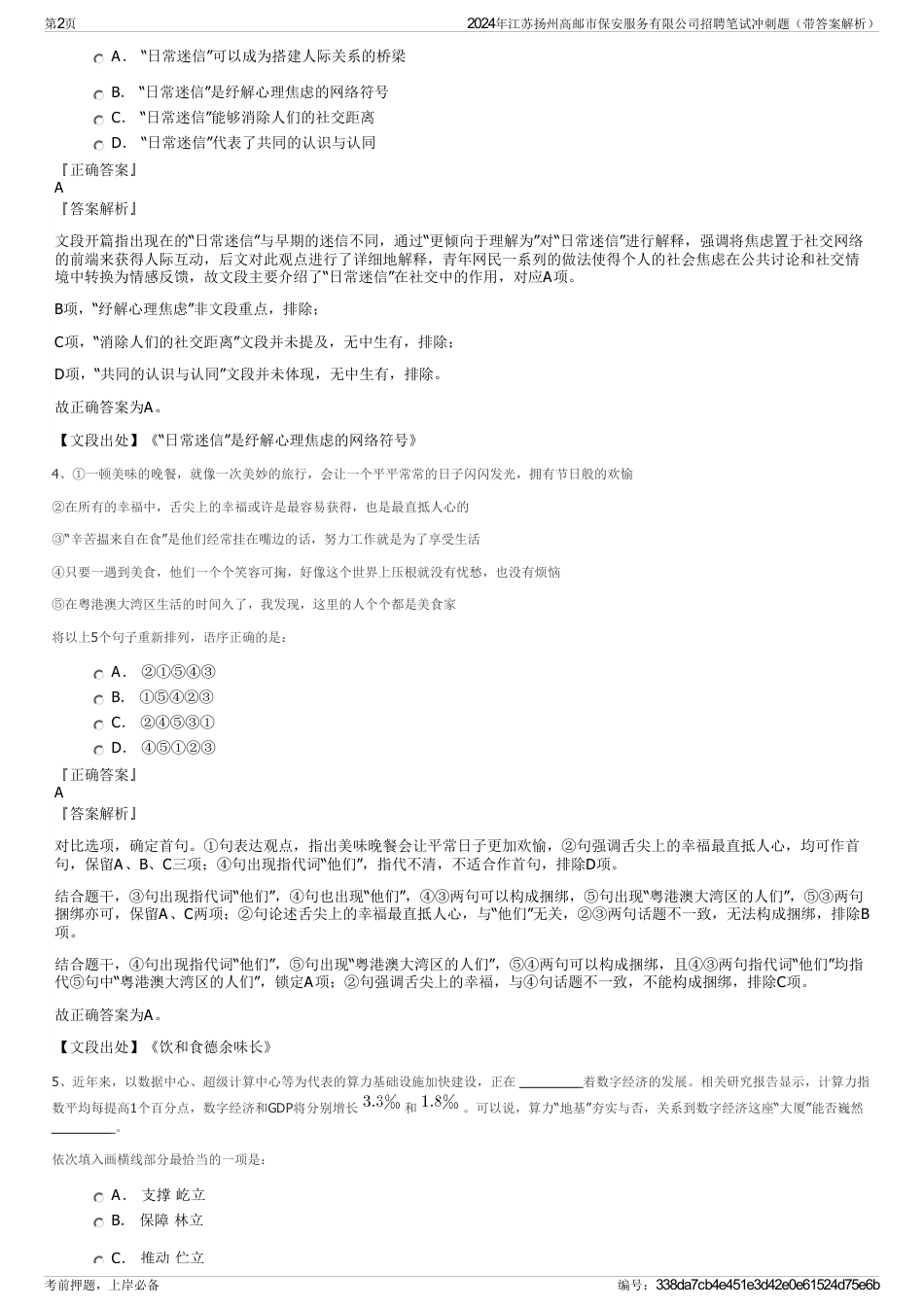 2024年江苏扬州高邮市保安服务有限公司招聘笔试冲刺题（带答案解析）_第2页