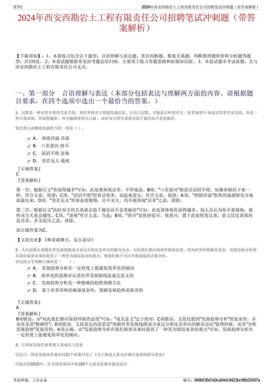 2024年西安西勘岩土工程有限责任公司招聘笔试冲刺题（带答案解析）_第1页