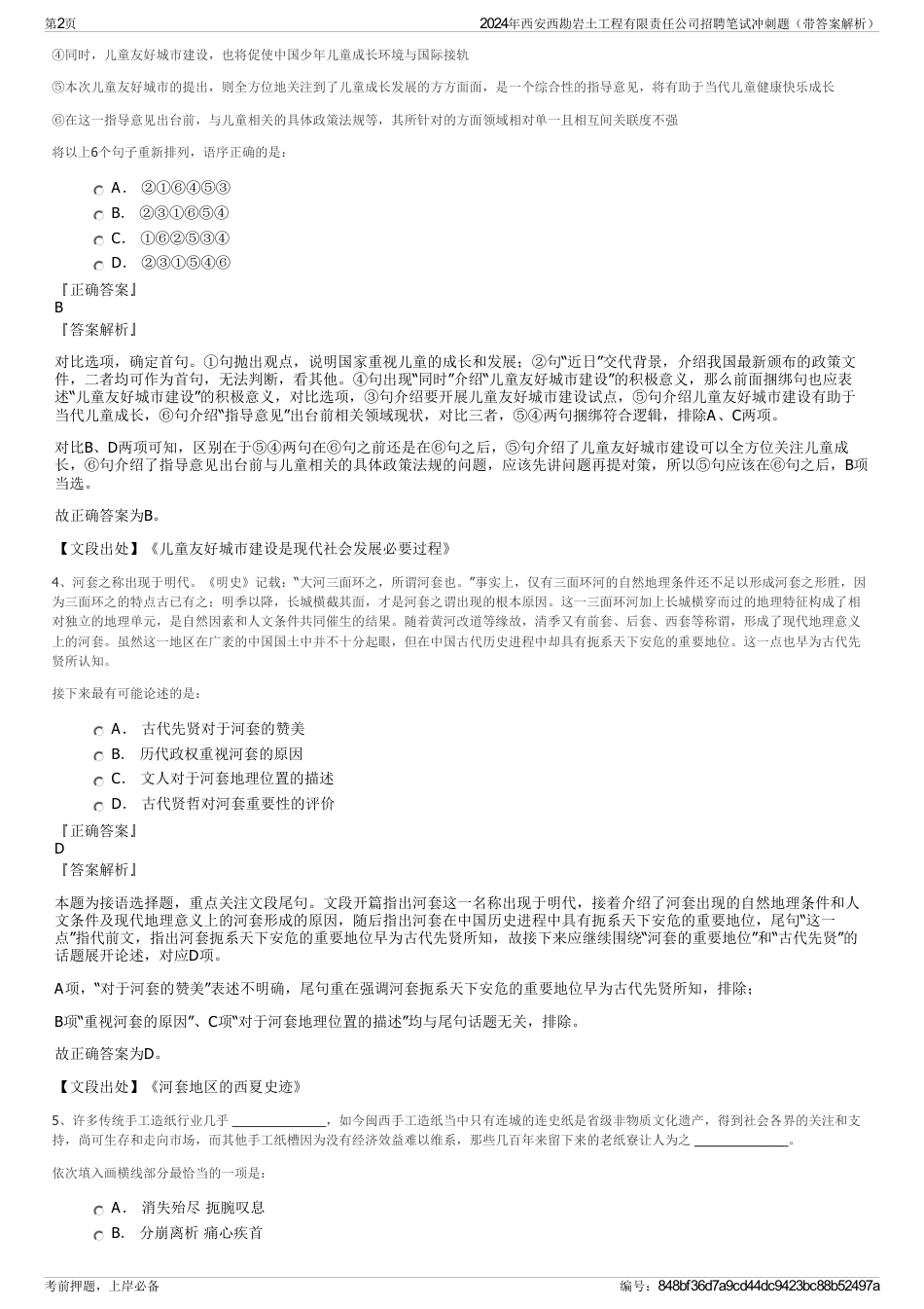 2024年西安西勘岩土工程有限责任公司招聘笔试冲刺题（带答案解析）_第2页