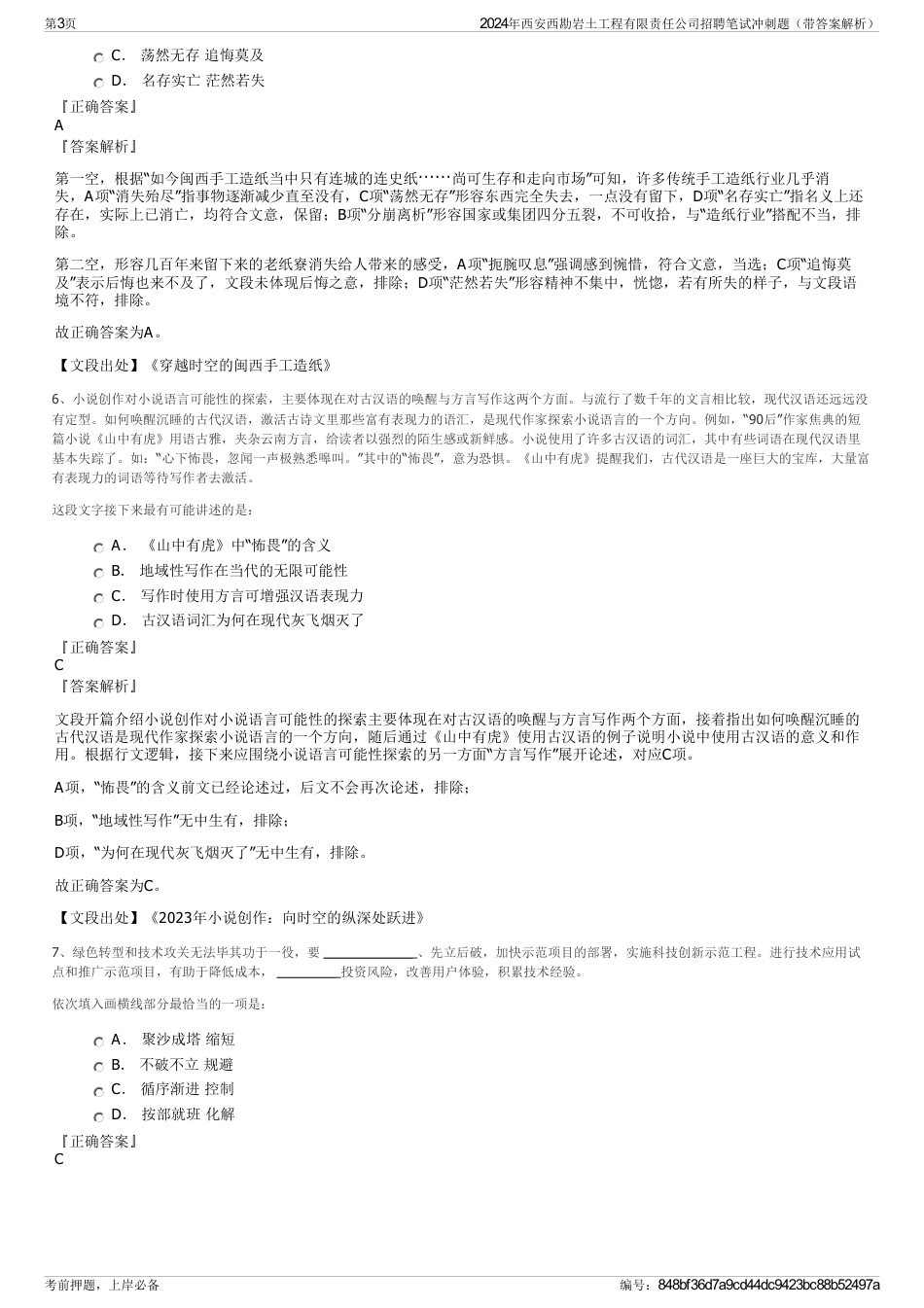 2024年西安西勘岩土工程有限责任公司招聘笔试冲刺题（带答案解析）_第3页