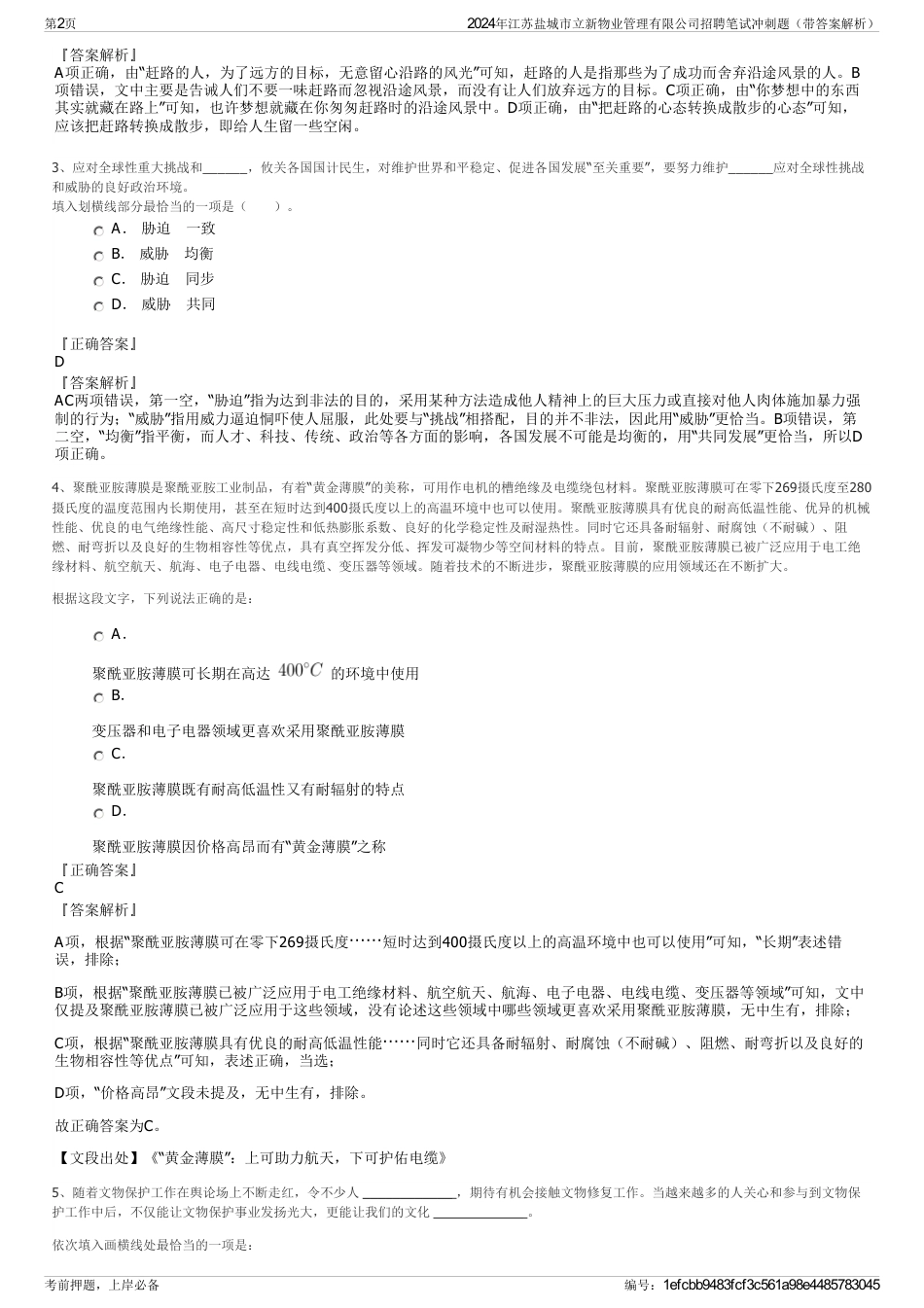 2024年江苏盐城市立新物业管理有限公司招聘笔试冲刺题（带答案解析）_第2页