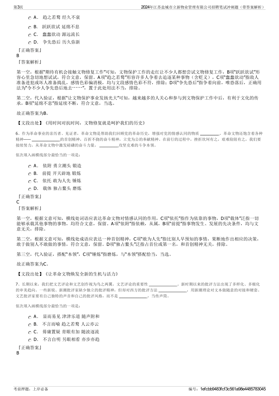 2024年江苏盐城市立新物业管理有限公司招聘笔试冲刺题（带答案解析）_第3页