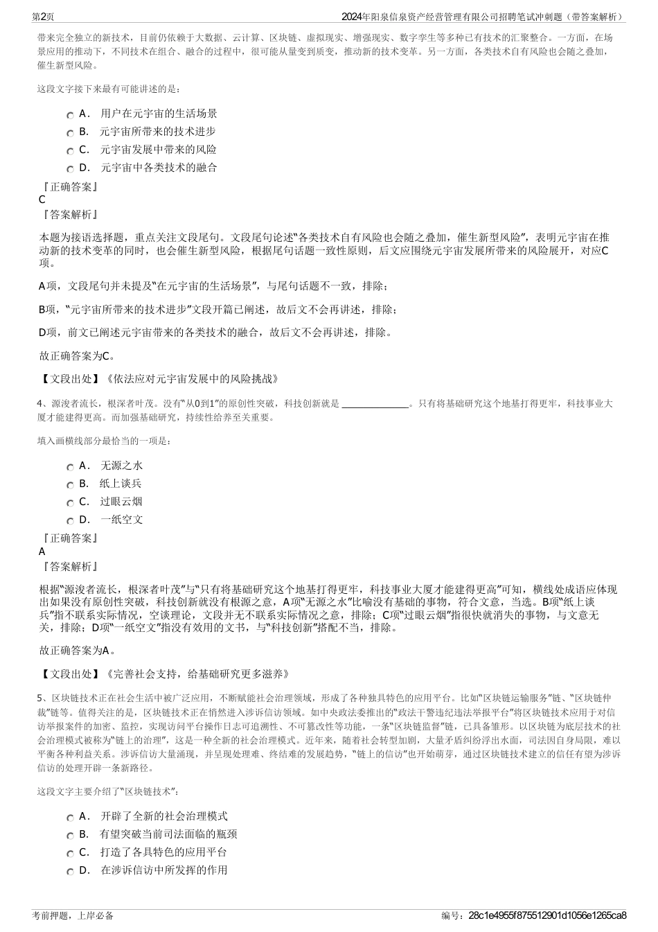 2024年阳泉信泉资产经营管理有限公司招聘笔试冲刺题（带答案解析）_第2页