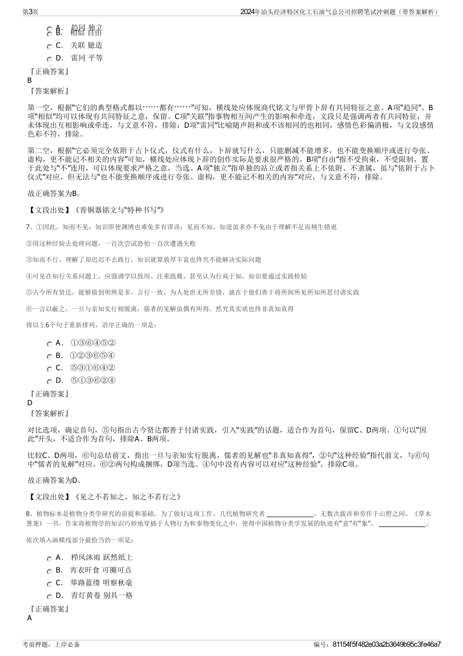 2024年汕头经济特区化工石油气总公司招聘笔试冲刺题（带答案解析）_第3页