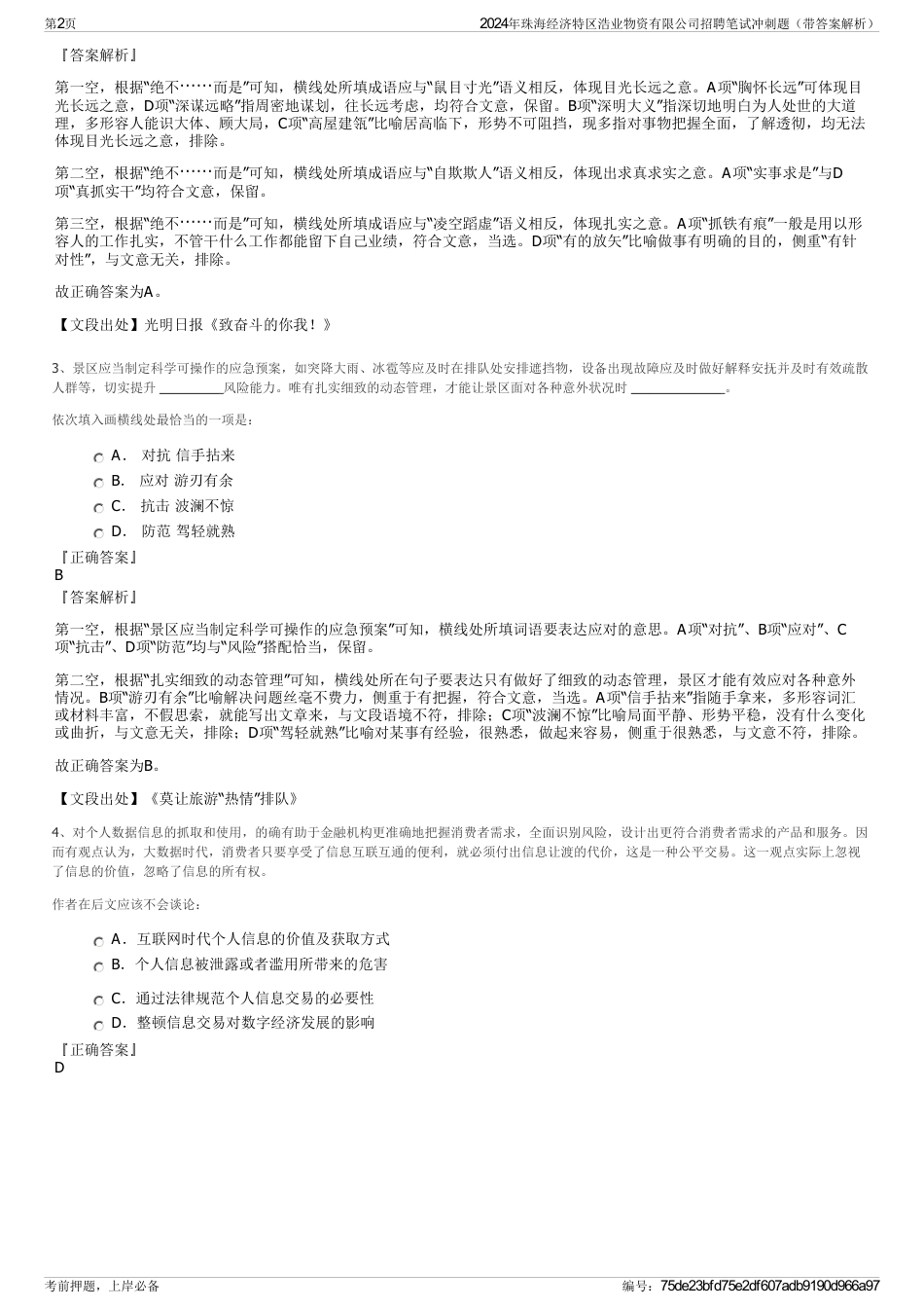 2024年珠海经济特区浩业物资有限公司招聘笔试冲刺题（带答案解析）_第2页