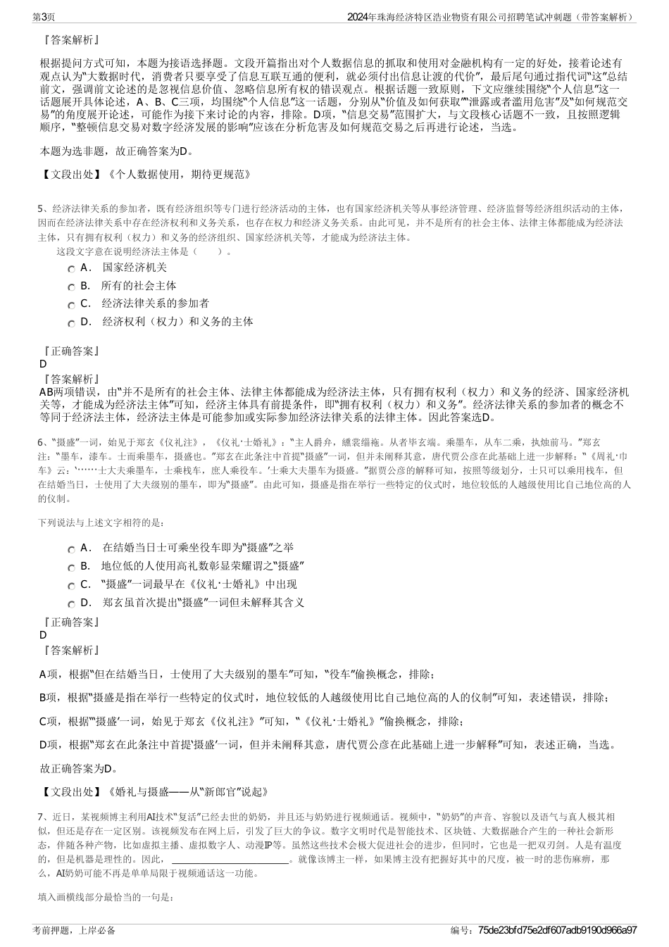 2024年珠海经济特区浩业物资有限公司招聘笔试冲刺题（带答案解析）_第3页