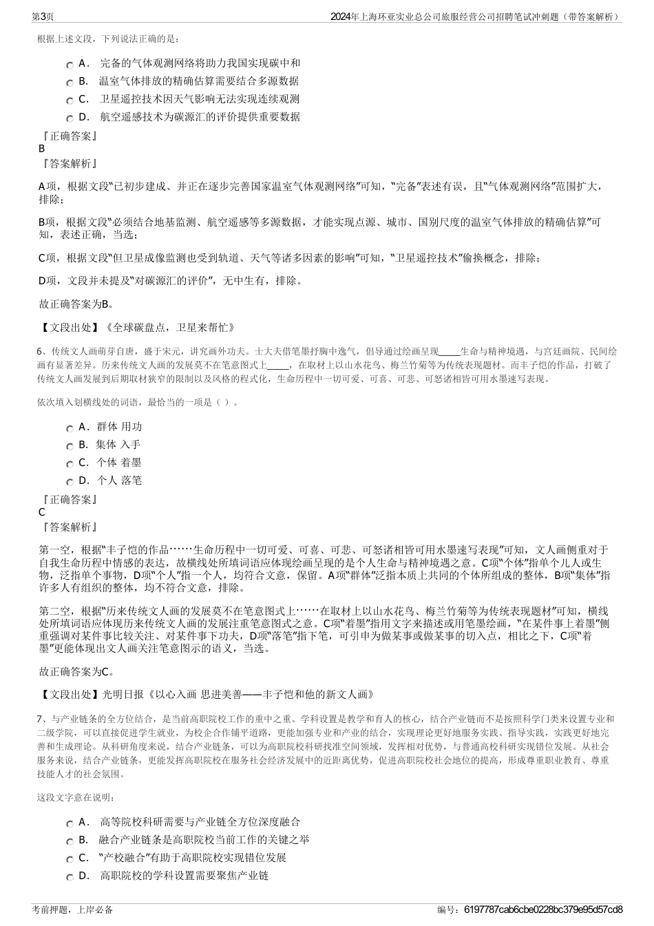2024年上海环亚实业总公司旅服经营公司招聘笔试冲刺题（带答案解析）_第3页