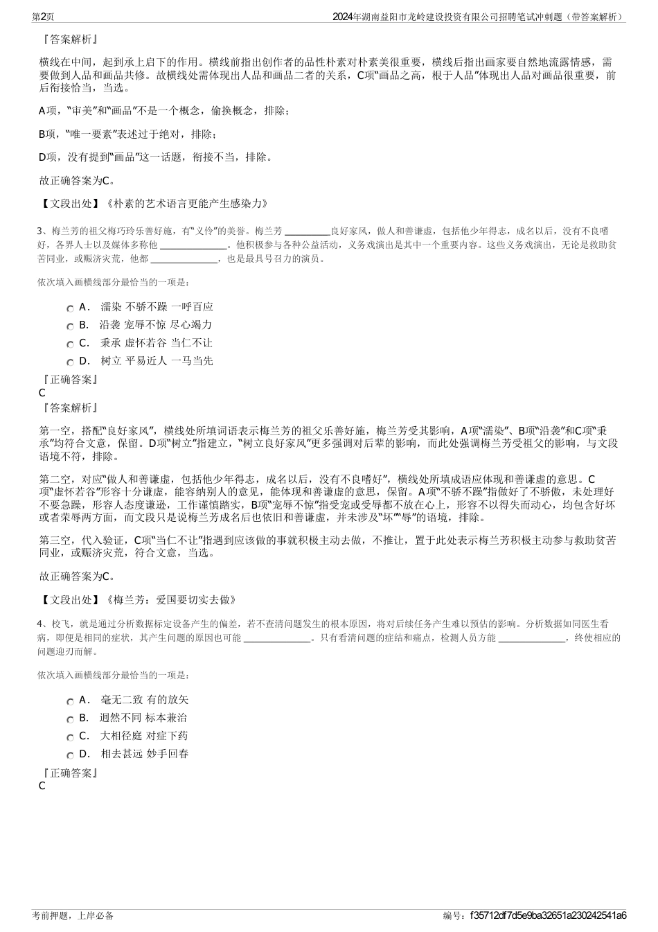 2024年湖南益阳市龙岭建设投资有限公司招聘笔试冲刺题（带答案解析）_第2页