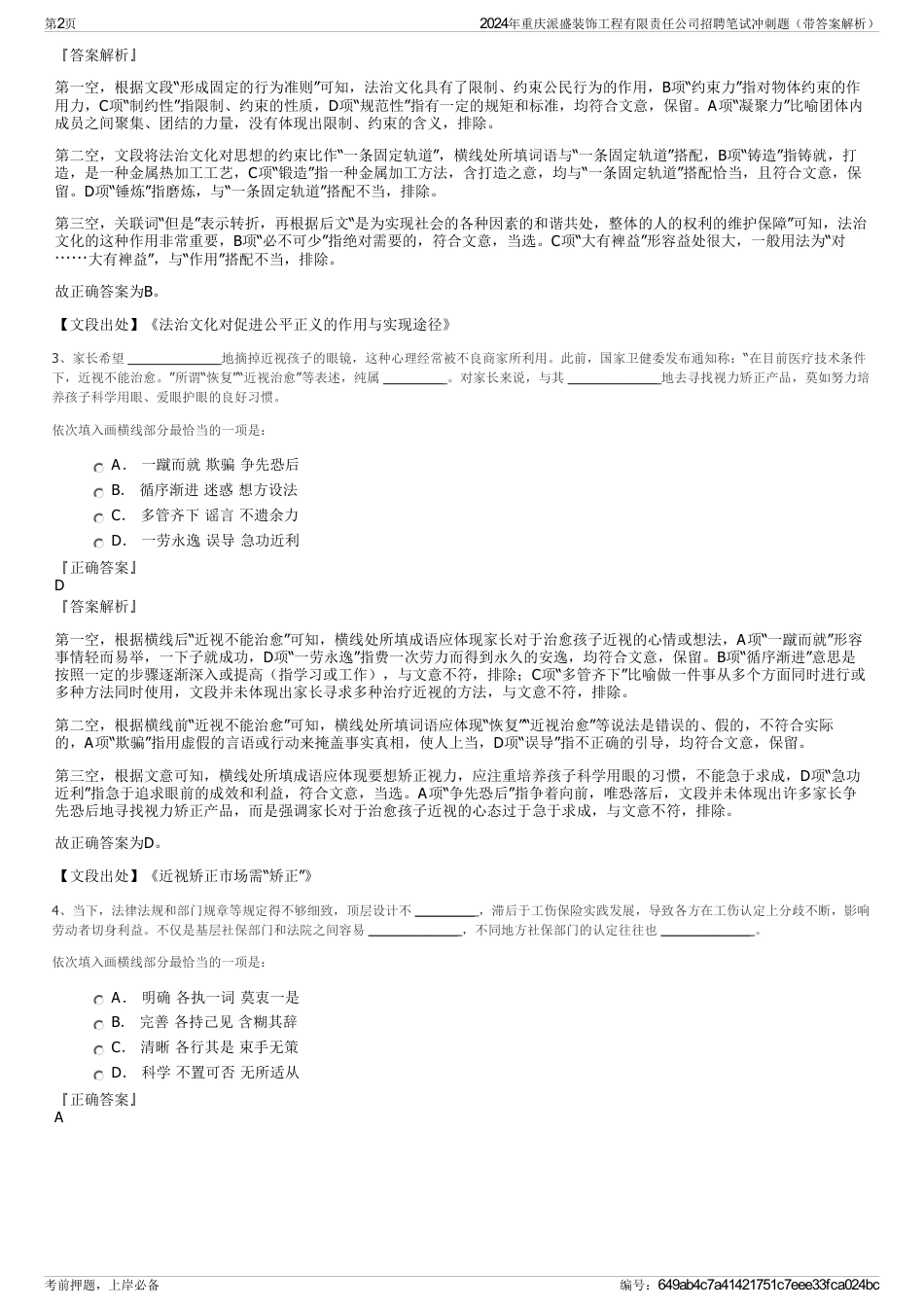2024年重庆派盛装饰工程有限责任公司招聘笔试冲刺题（带答案解析）_第2页