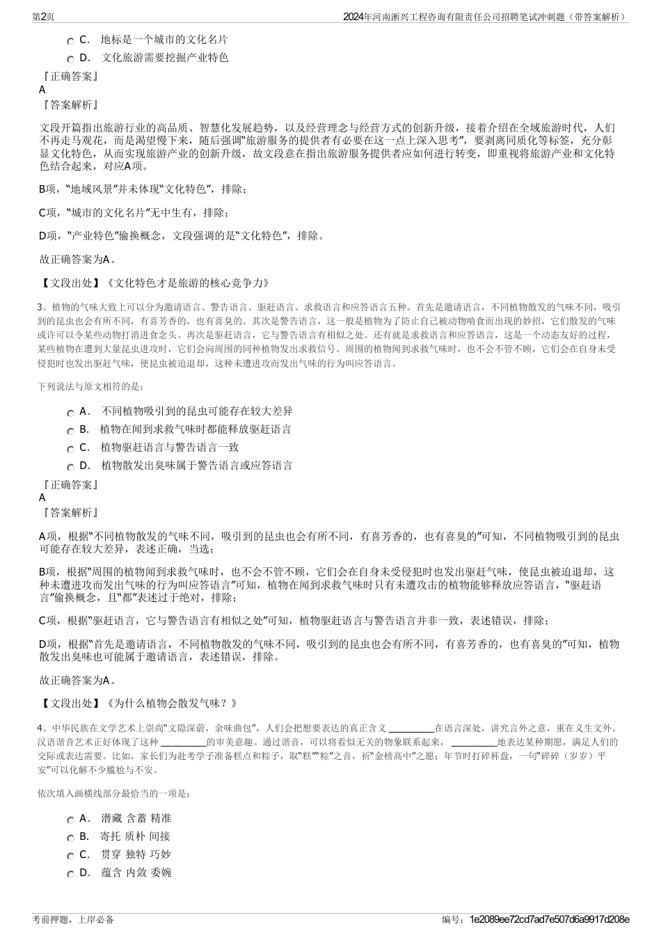 2024年河南淅兴工程咨询有限责任公司招聘笔试冲刺题（带答案解析）_第2页