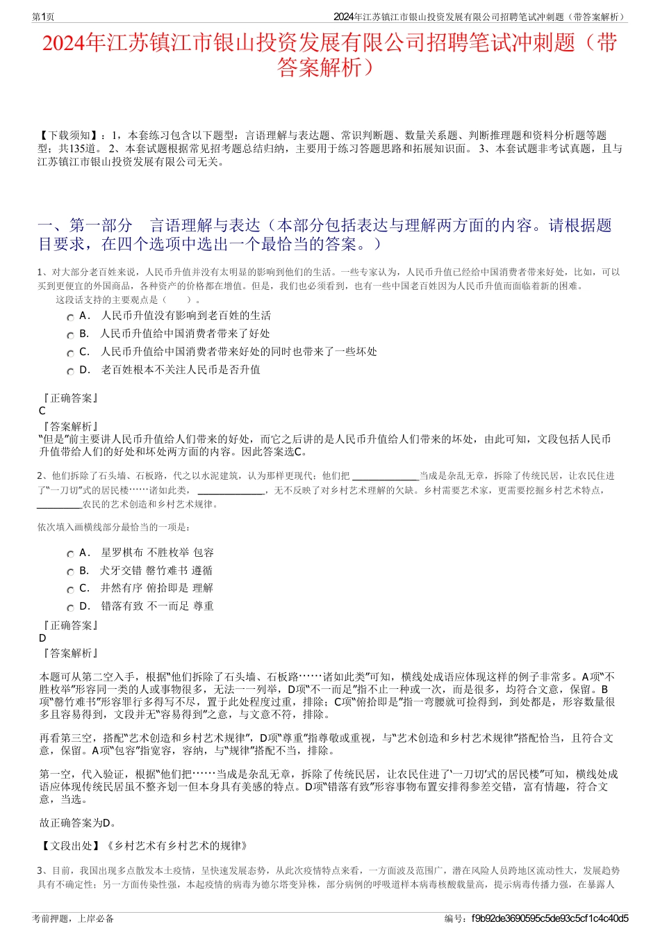 2024年江苏镇江市银山投资发展有限公司招聘笔试冲刺题（带答案解析）_第1页