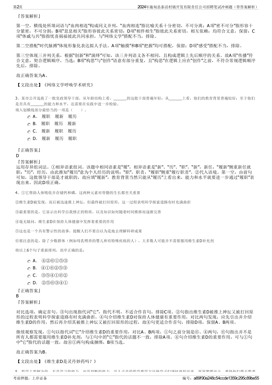 2024年施甸县泰活村镇开发有限责任公司招聘笔试冲刺题（带答案解析）_第2页