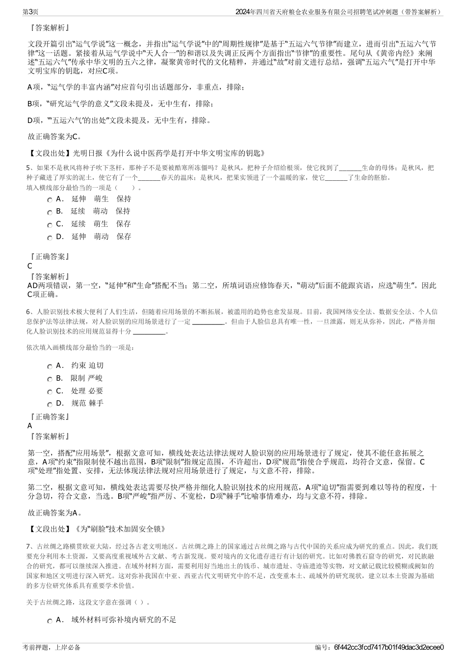 2024年四川省天府粮仓农业服务有限公司招聘笔试冲刺题（带答案解析）_第3页