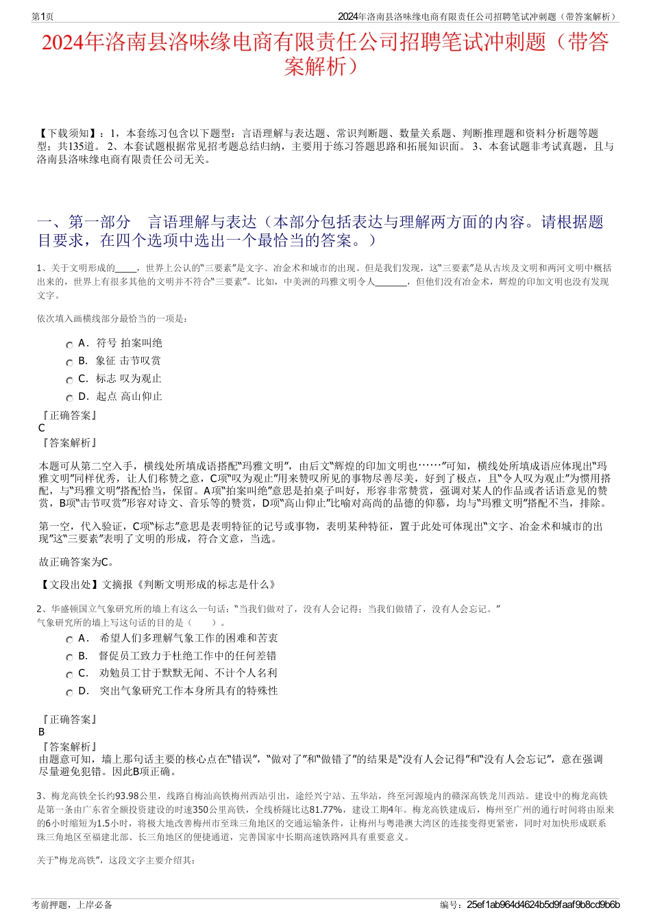 2024年洛南县洛味缘电商有限责任公司招聘笔试冲刺题（带答案解析）_第1页