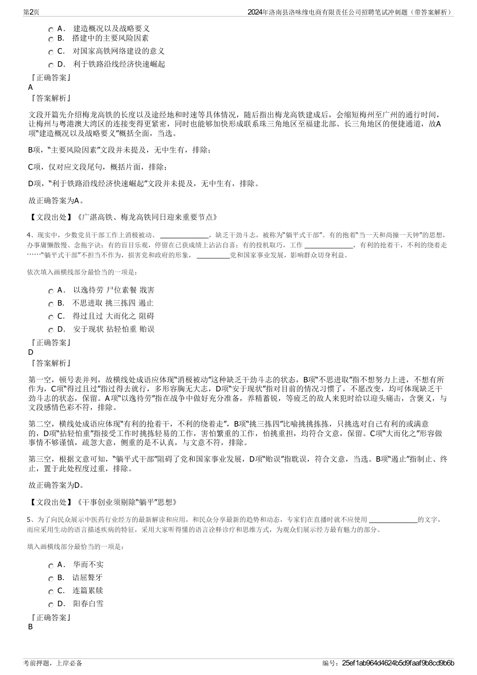 2024年洛南县洛味缘电商有限责任公司招聘笔试冲刺题（带答案解析）_第2页