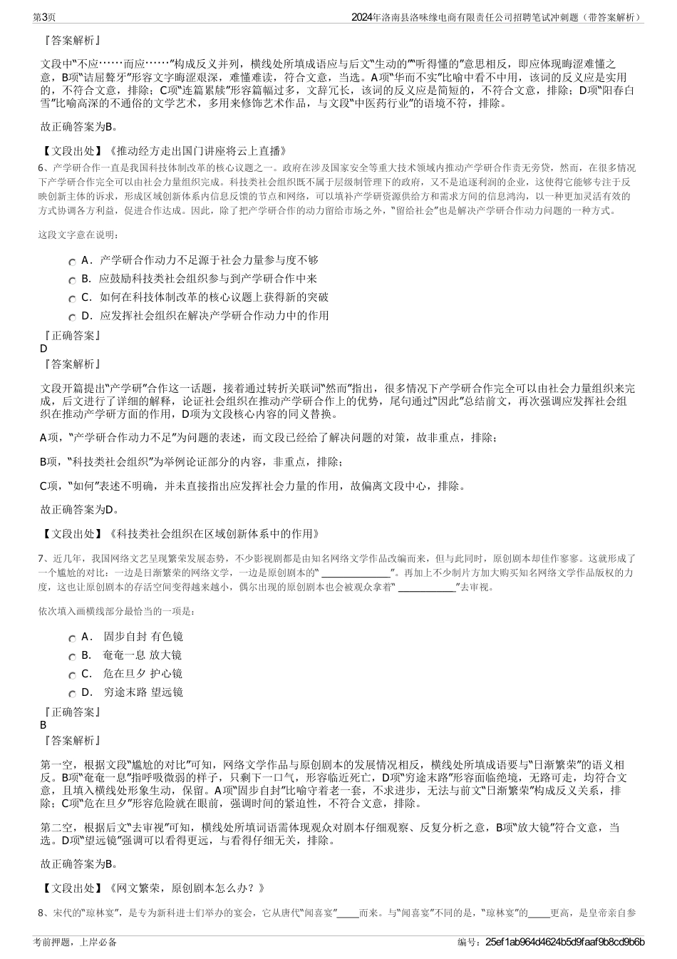 2024年洛南县洛味缘电商有限责任公司招聘笔试冲刺题（带答案解析）_第3页