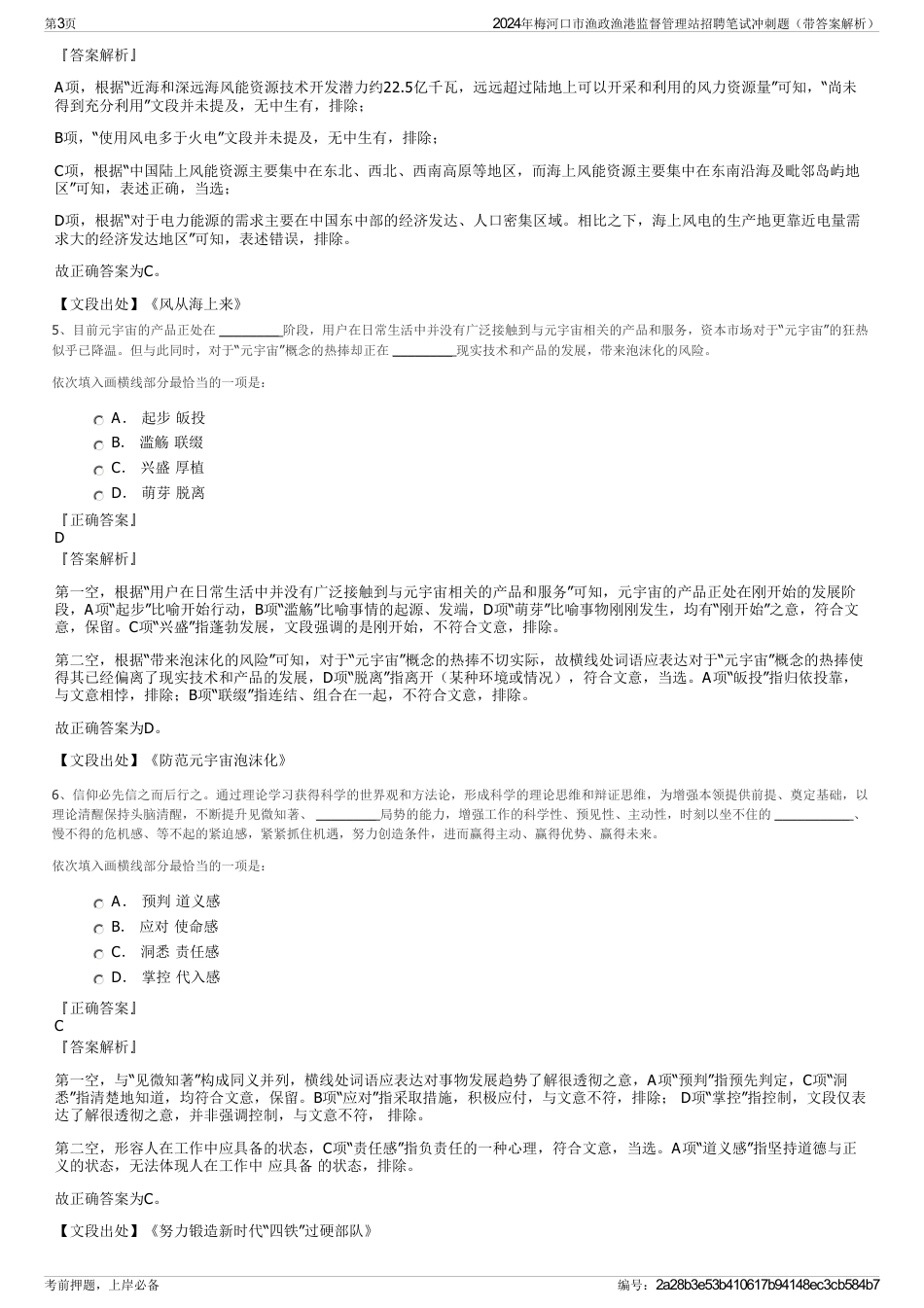 2024年梅河口市渔政渔港监督管理站招聘笔试冲刺题（带答案解析）_第3页