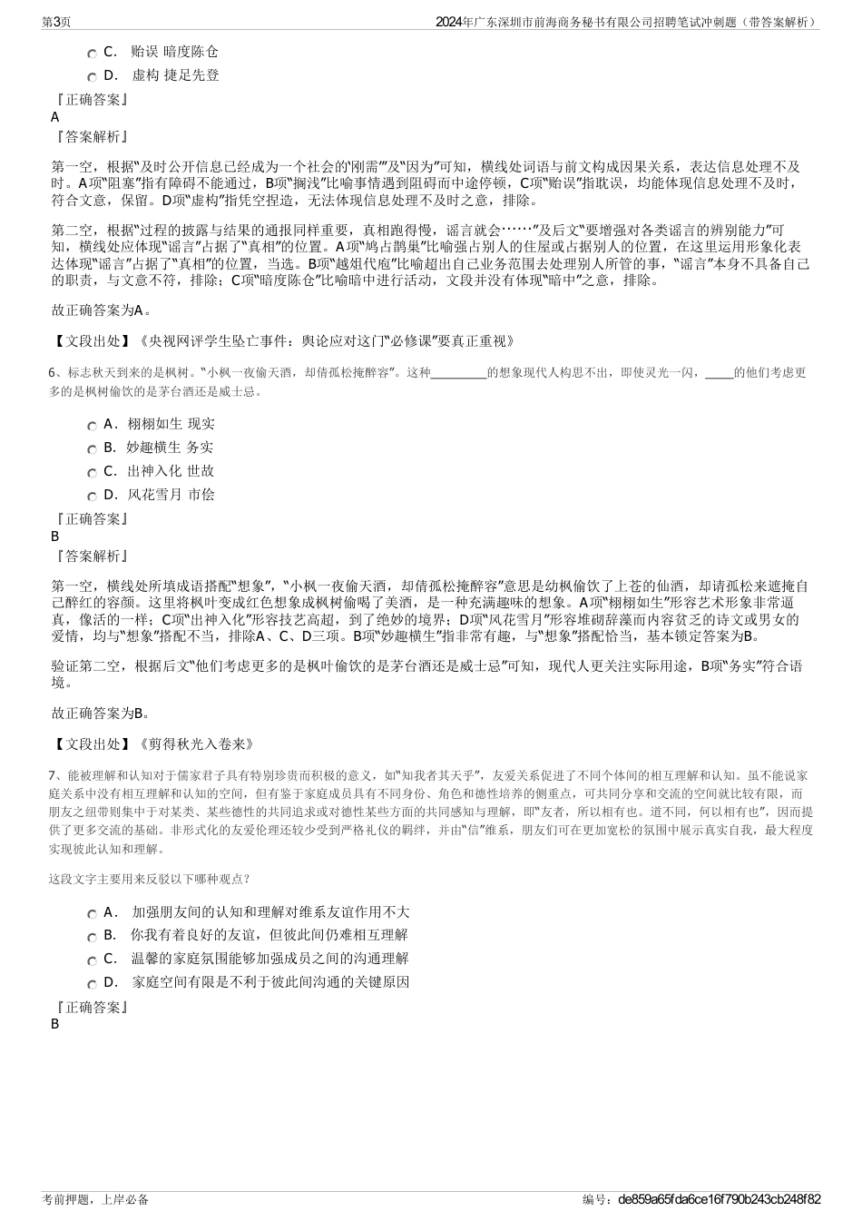 2024年广东深圳市前海商务秘书有限公司招聘笔试冲刺题（带答案解析）_第3页