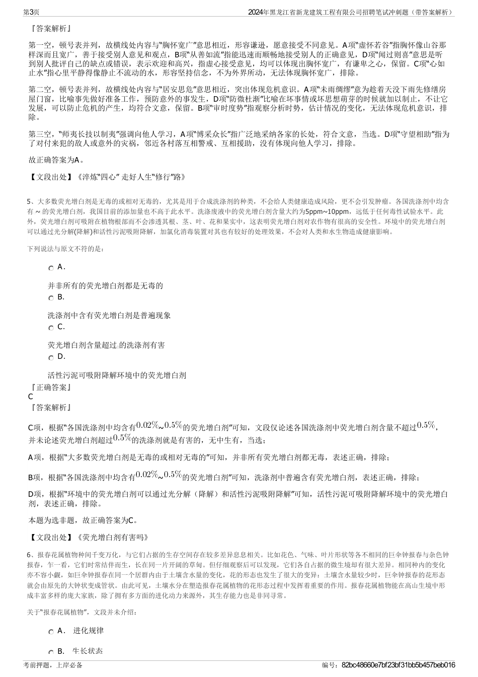 2024年黑龙江省新龙建筑工程有限公司招聘笔试冲刺题（带答案解析）_第3页