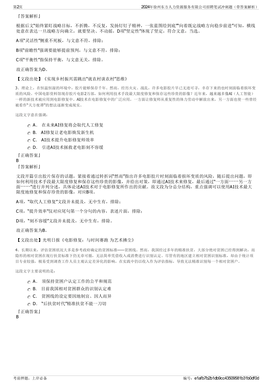 2024年徐州东方人力资源服务有限公司招聘笔试冲刺题（带答案解析）_第2页