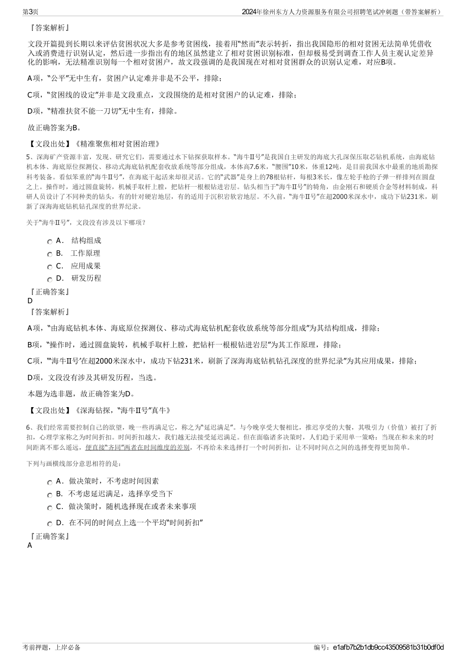 2024年徐州东方人力资源服务有限公司招聘笔试冲刺题（带答案解析）_第3页