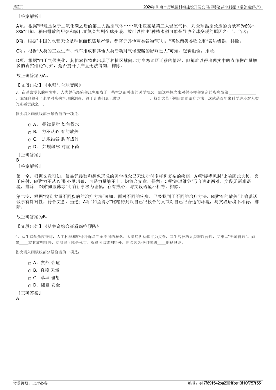 2024年济南市历城区村镇建设开发公司招聘笔试冲刺题（带答案解析）_第2页