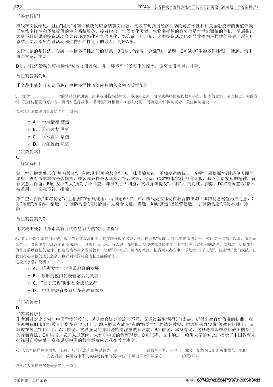 2024年山东省聊城市鲁昌房地产开发公司招聘笔试冲刺题（带答案解析）_第3页
