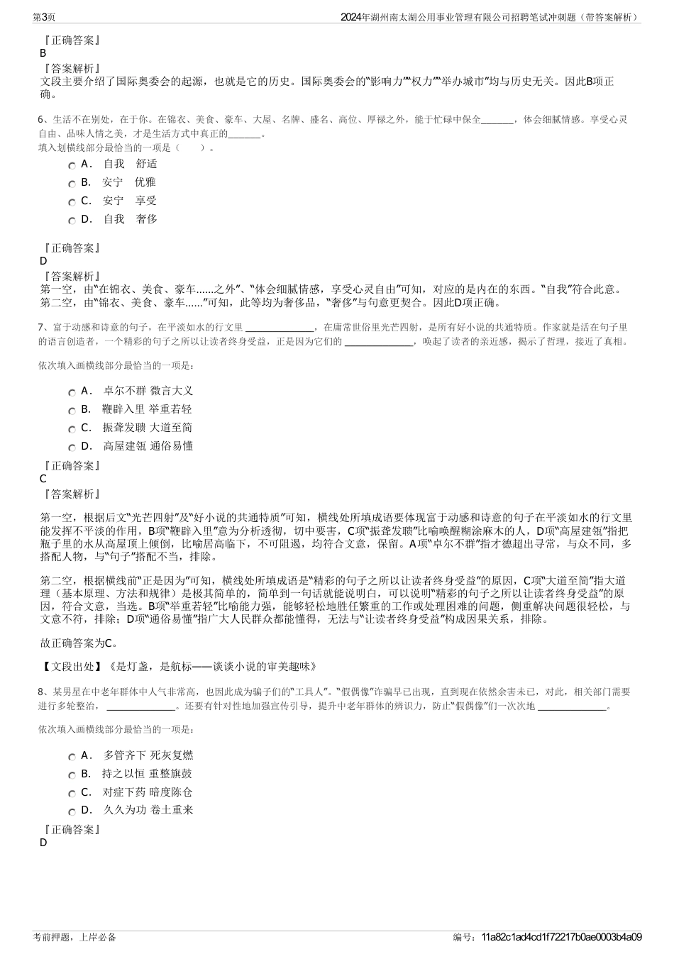 2024年湖州南太湖公用事业管理有限公司招聘笔试冲刺题（带答案解析）_第3页