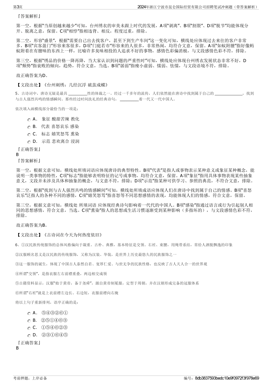 2024年浙江宁波市昆仑国际经贸有限公司招聘笔试冲刺题（带答案解析）_第3页