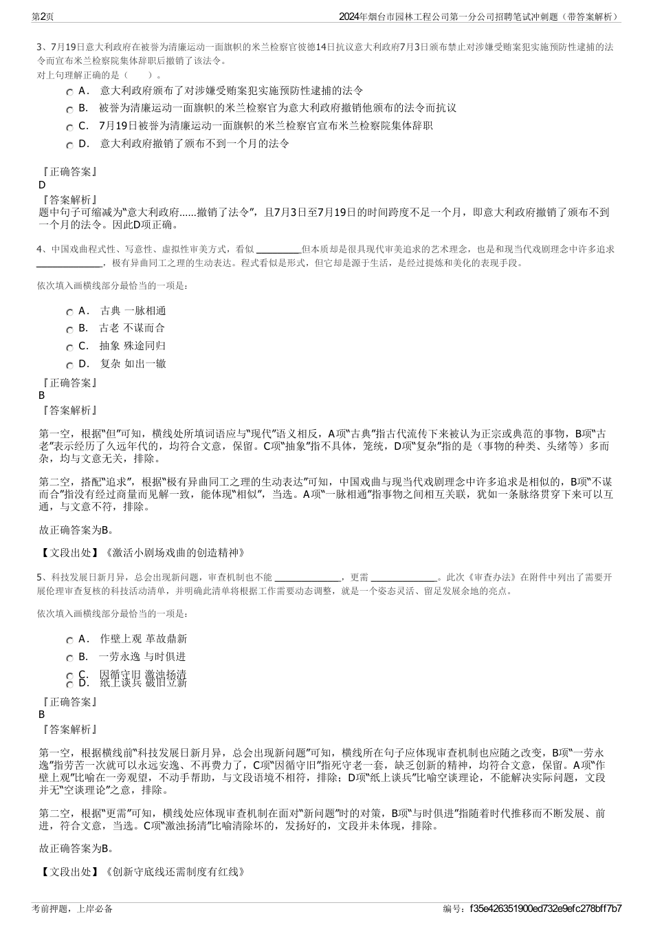 2024年烟台市园林工程公司第一分公司招聘笔试冲刺题（带答案解析）_第2页