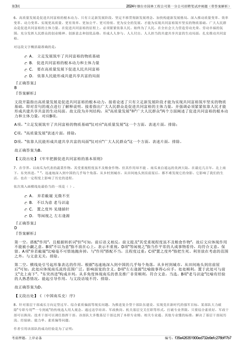 2024年烟台市园林工程公司第一分公司招聘笔试冲刺题（带答案解析）_第3页