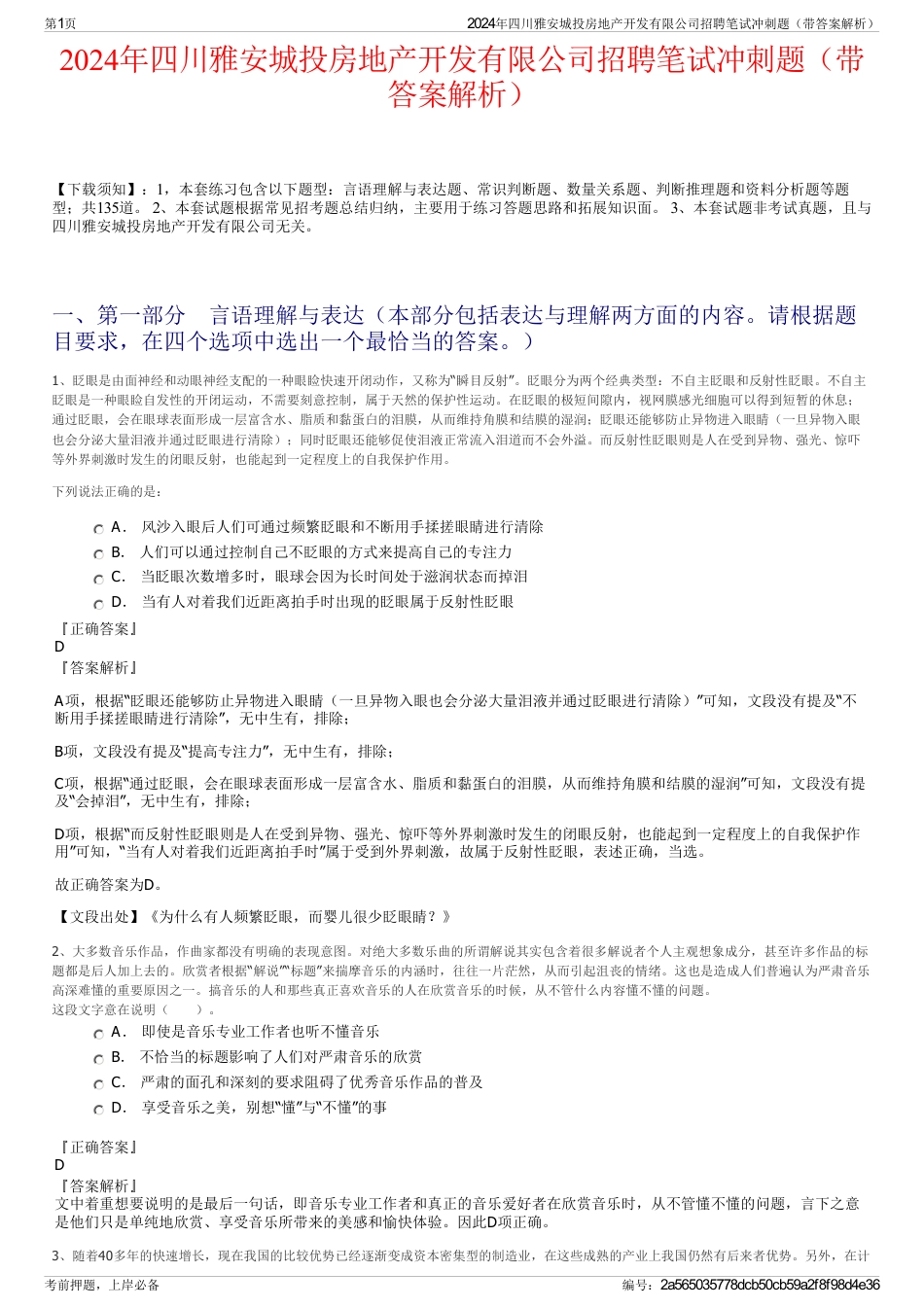 2024年四川雅安城投房地产开发有限公司招聘笔试冲刺题（带答案解析）_第1页