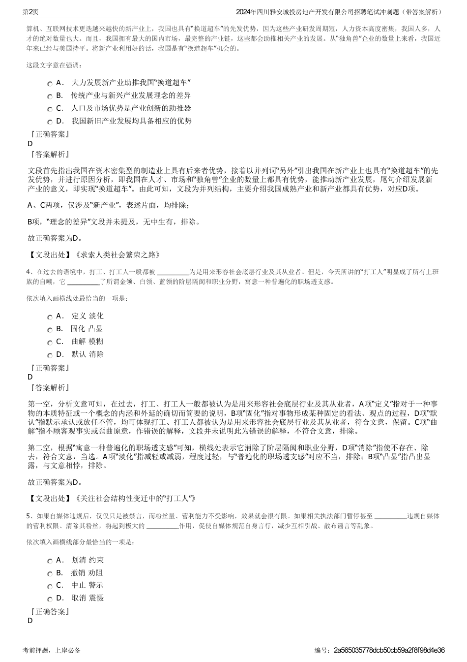 2024年四川雅安城投房地产开发有限公司招聘笔试冲刺题（带答案解析）_第2页
