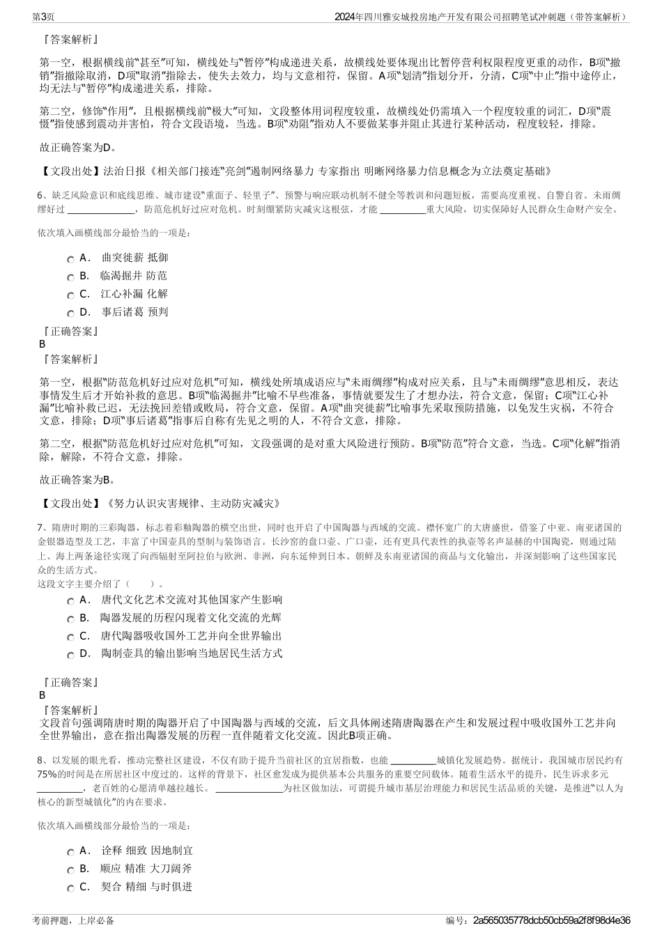 2024年四川雅安城投房地产开发有限公司招聘笔试冲刺题（带答案解析）_第3页