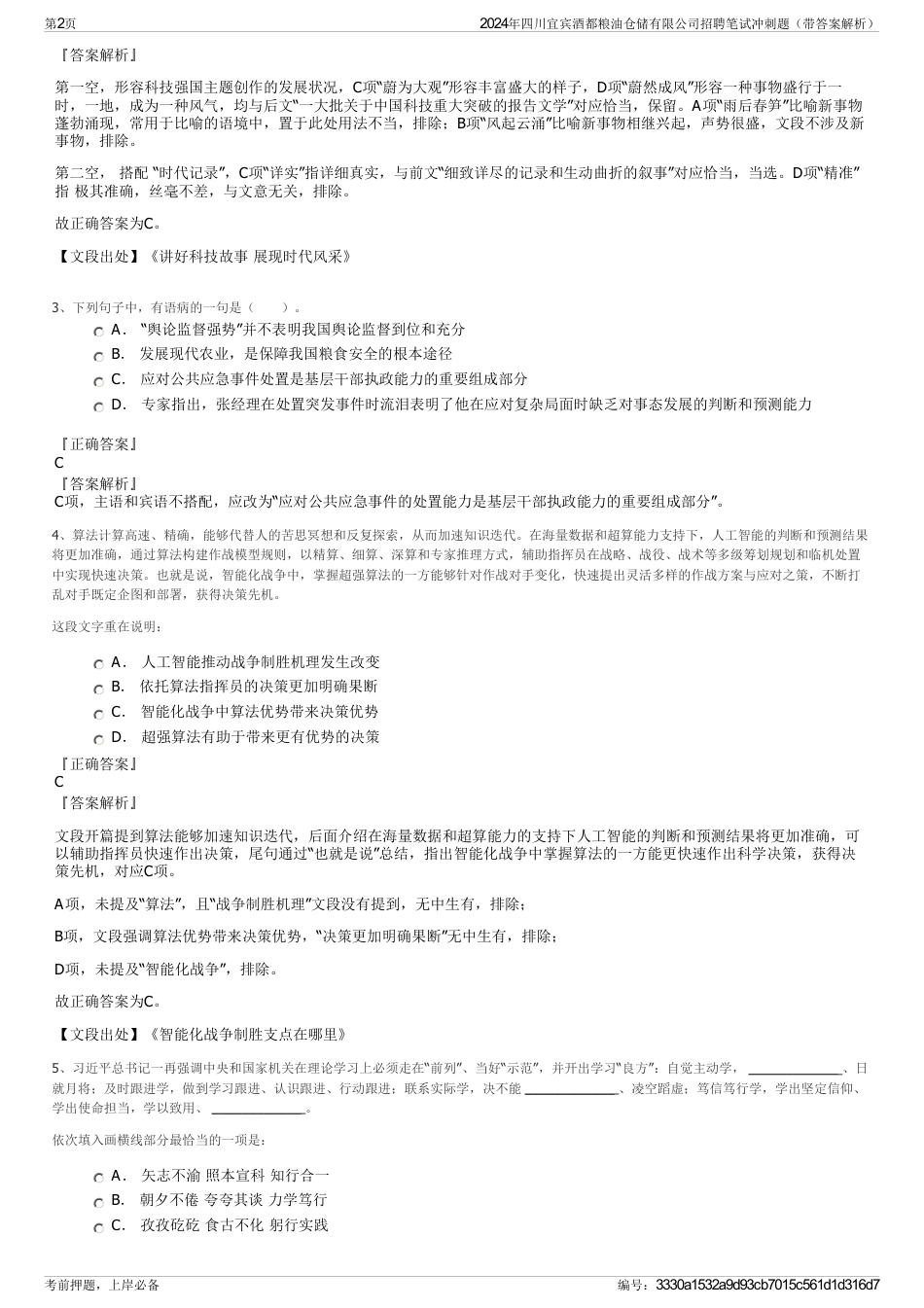 2024年四川宜宾酒都粮油仓储有限公司招聘笔试冲刺题（带答案解析）_第2页