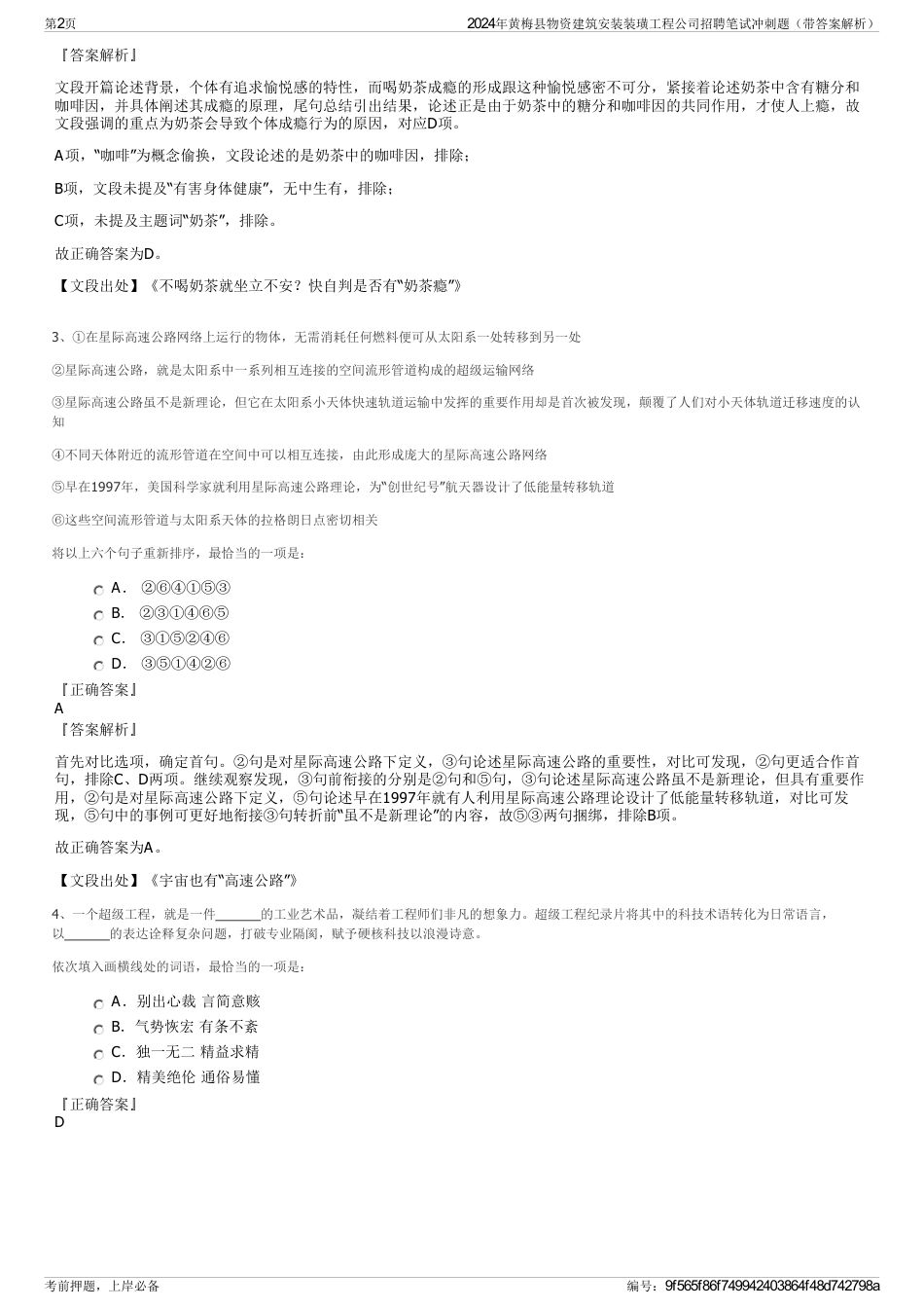 2024年黄梅县物资建筑安装装璜工程公司招聘笔试冲刺题（带答案解析）_第2页