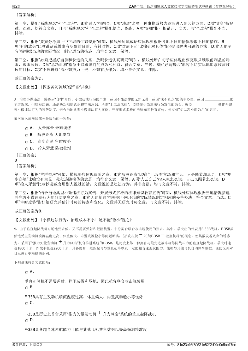 2024年陆川县沙湖镇成人文化技术学校招聘笔试冲刺题（带答案解析）_第2页