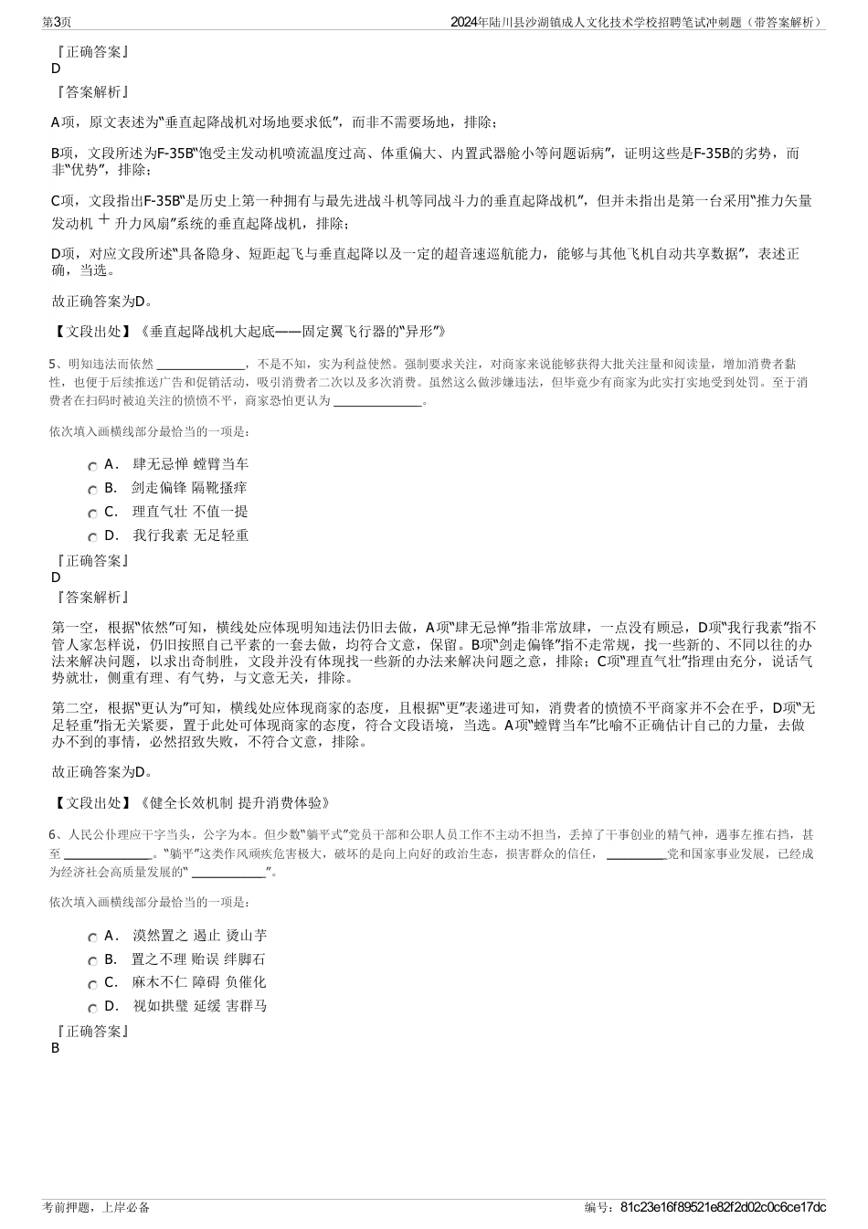 2024年陆川县沙湖镇成人文化技术学校招聘笔试冲刺题（带答案解析）_第3页