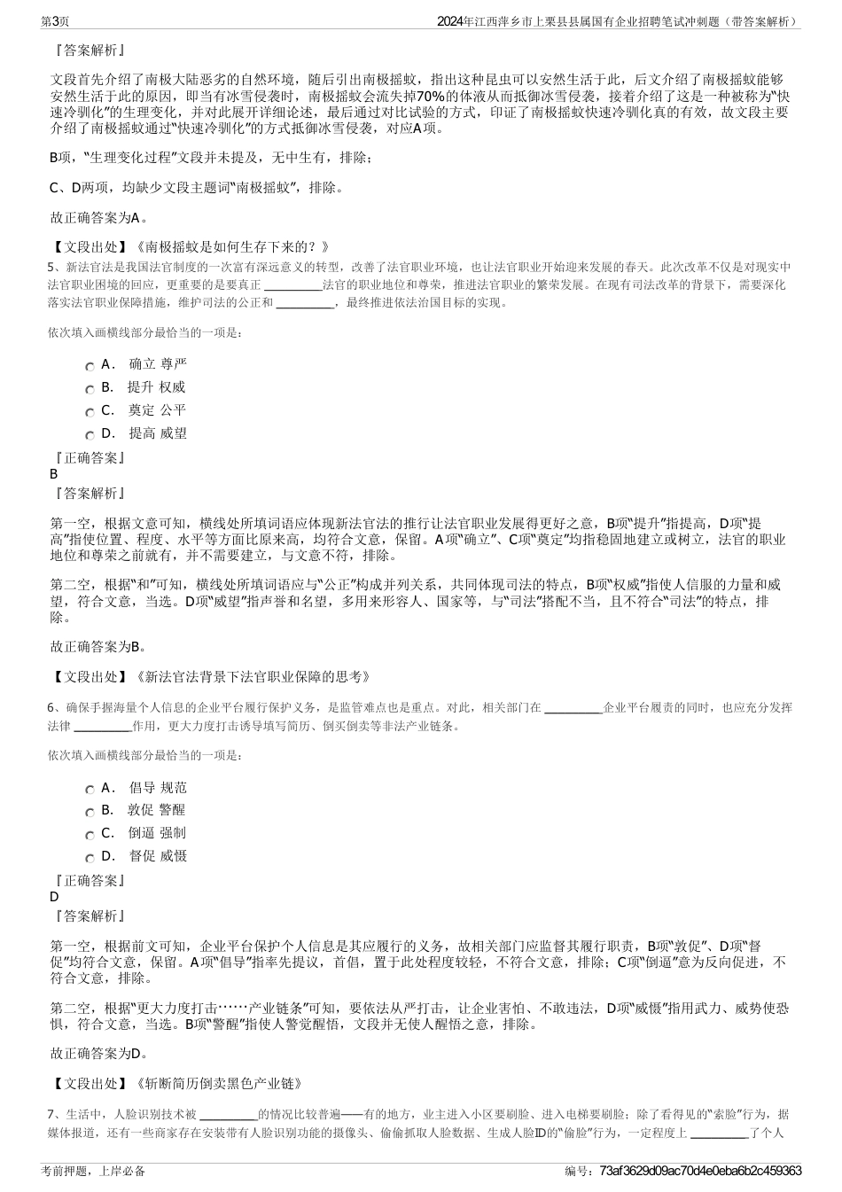 2024年江西萍乡市上栗县县属国有企业招聘笔试冲刺题（带答案解析）_第3页