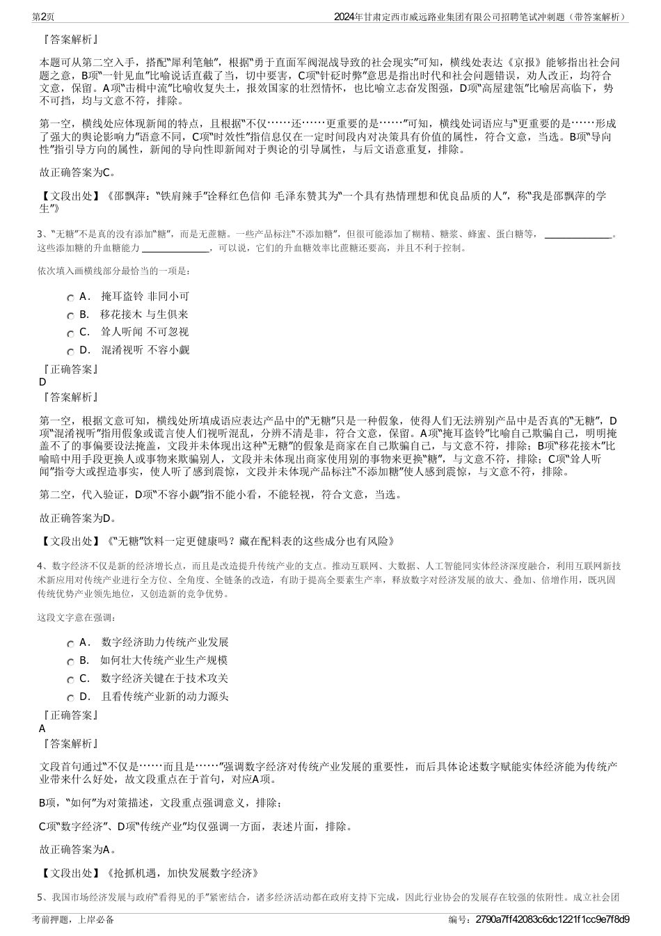 2024年甘肃定西市威远路业集团有限公司招聘笔试冲刺题（带答案解析）_第2页